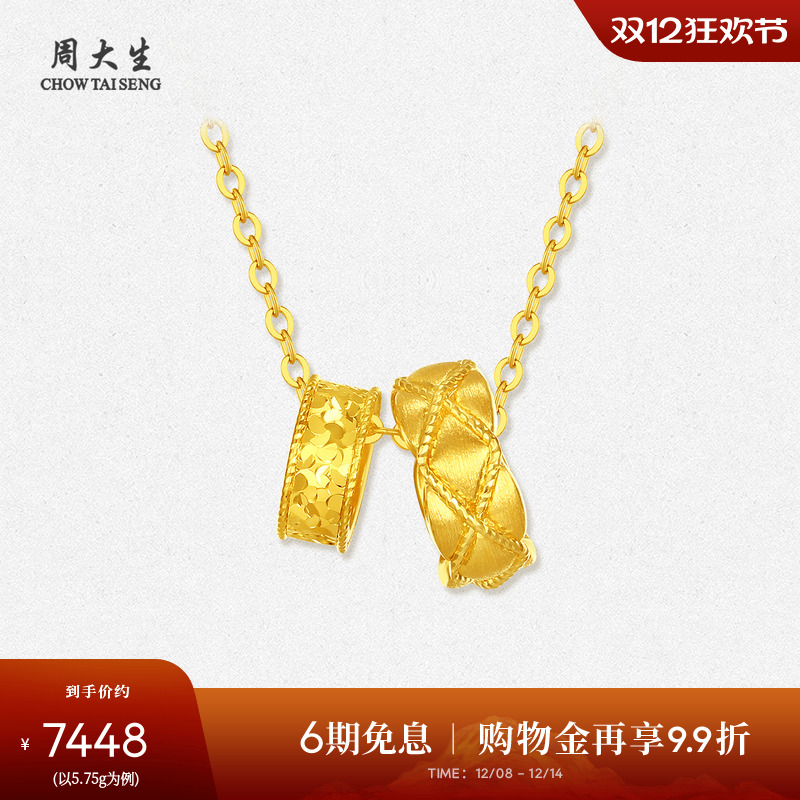周大生黄金项链女5G足金双环套链爆闪碎碎冰吊坠链坠圣诞礼送女友