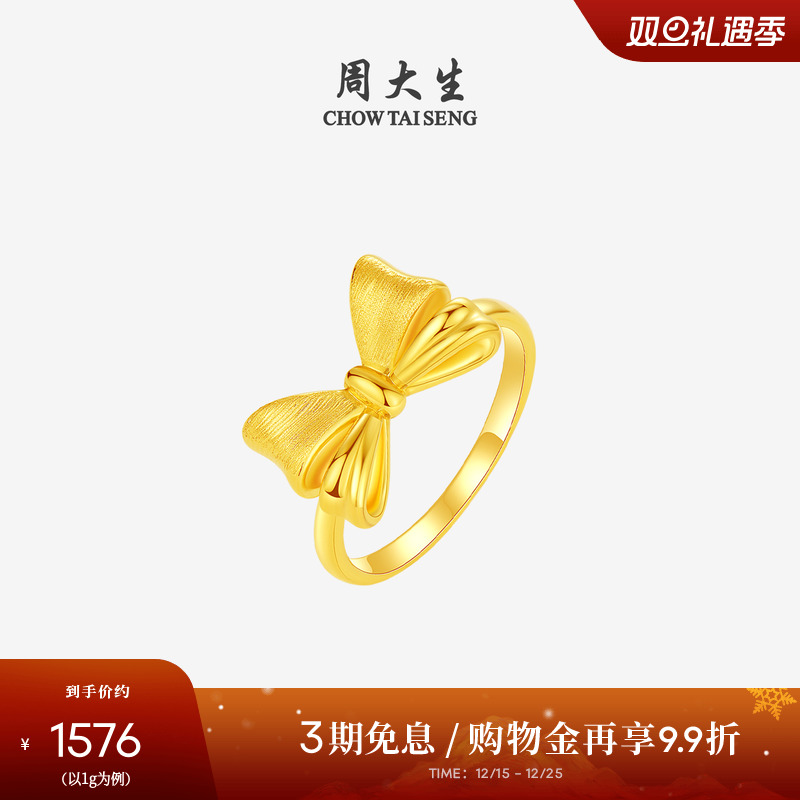 周大生黄金蝴蝶结戒指女款硬金在逃公主女戒指环圣诞礼物送女朋友