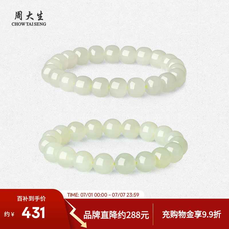 周大生和田玉青韻手串
