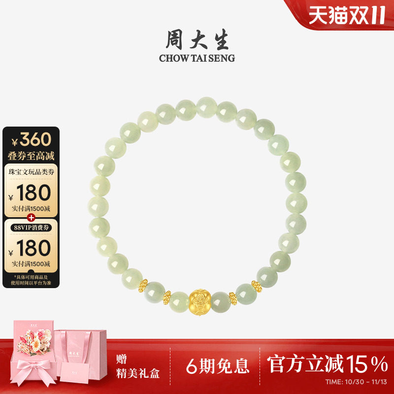 周大生黄金手链和田玉手串女款足金转运珠红玛瑙喜柿连连生日礼物