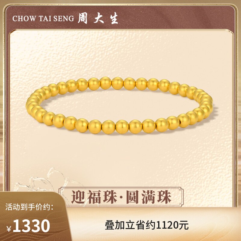 周大生黄金手链女足金金珠手串3D硬金串珠手饰国潮时尚送女友礼物高性价比高么？