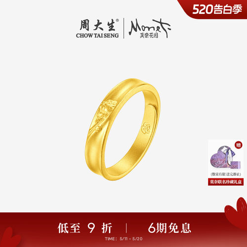 周大生莫奈联名|黄金戒指女古法足金玫瑰花Rose活口指环手饰送礼