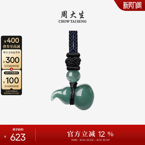 周大生翡翠葫芦平安扣吊坠无事牌