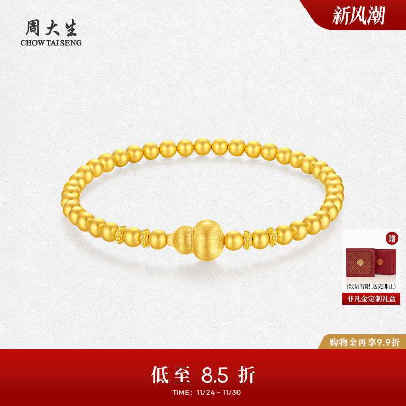 周大生黄金葫芦金珠手串女款足金硬金福珠珠手链送女朋友生日礼物