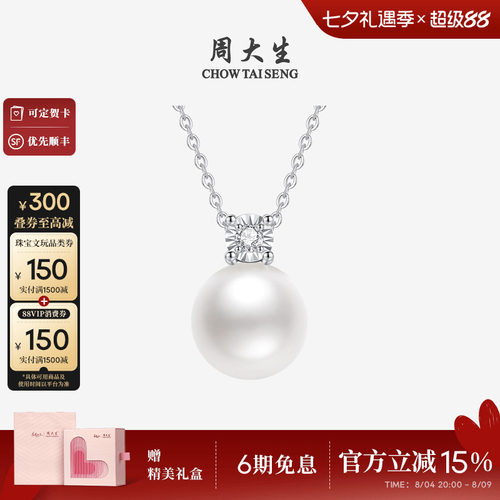 周大生18K金钻石珍珠项链戴妃款