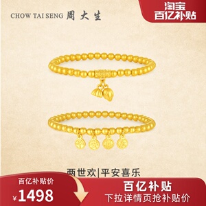 周大生黄金手链足金两世欢莲蓬平安喜乐弹力手绳硬金女生新年礼物