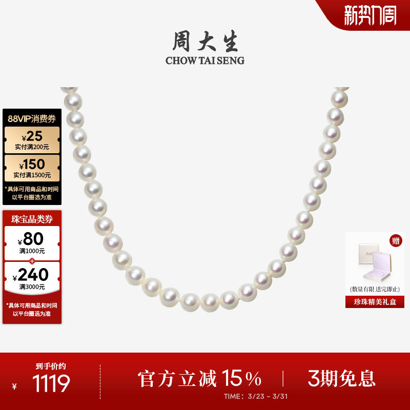周大生淡水珍珠项链近圆强光颈链锁骨链毛衣链送妈妈女友生日礼物