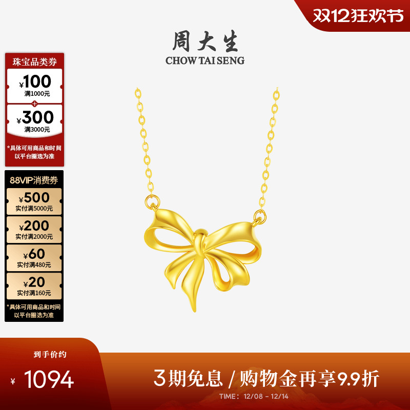 周大生18K金蝴蝶结项链送女友