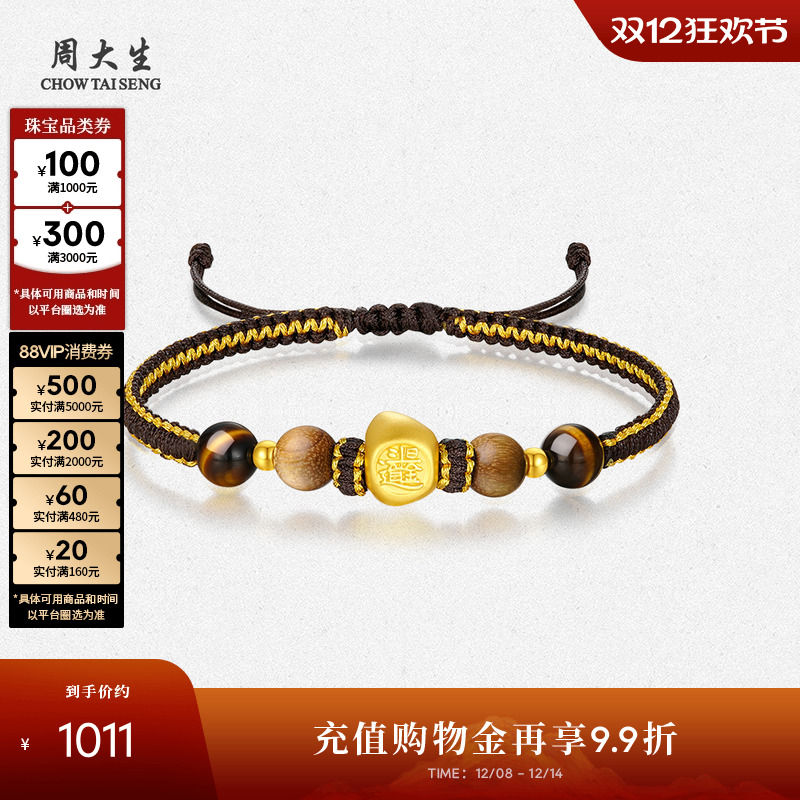 周大生足金木变石金丝楠手绳