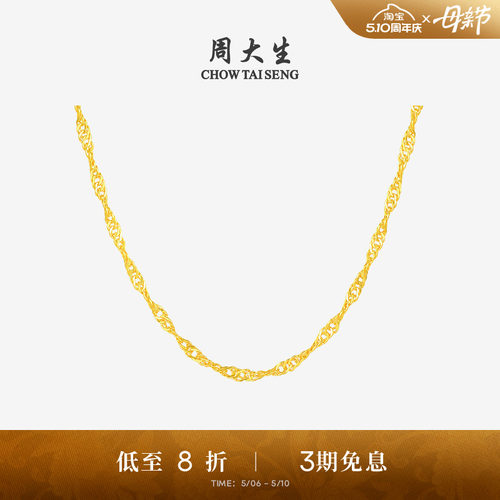 简约百搭黄金项链周大生水波纹链