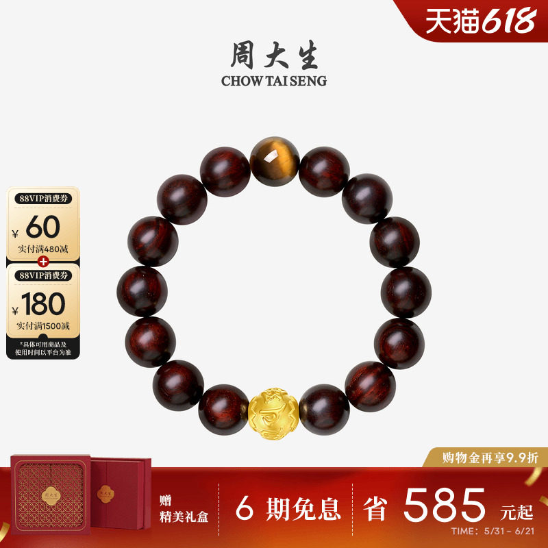 周大生黄金手链虎眼石男士手串足金黑曜石檀木转运珠男生生日礼物