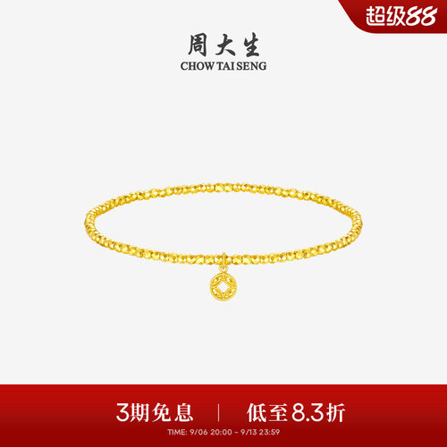 周大生黄金手链爆闪碎碎冰铜钱金珠手串足金蝴蝶手饰送女朋友礼物