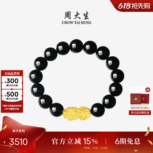 周大生黄金貔貅手链男转运珠手串