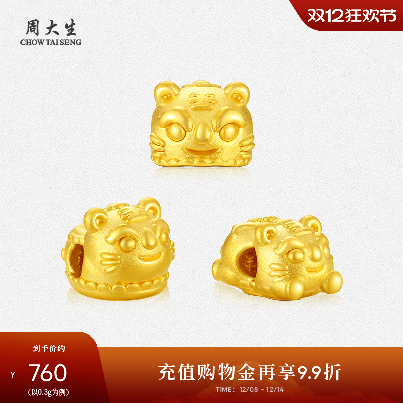 周大生足金虎头鞋转运珠