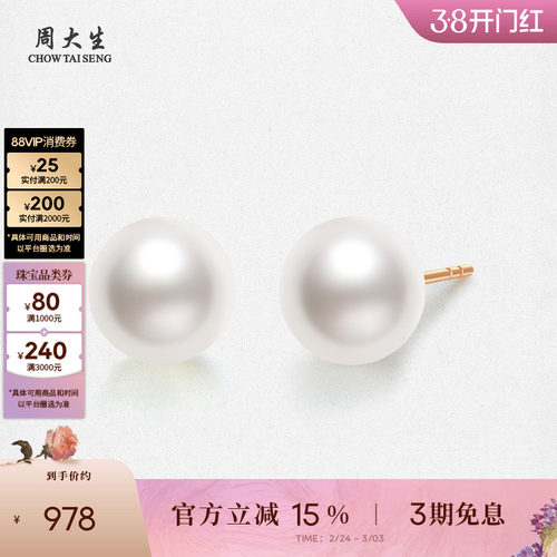 周大生淡水珍珠耳钉18K金小灯泡素钉正圆强光高级感耳针三八礼物_虎窝淘