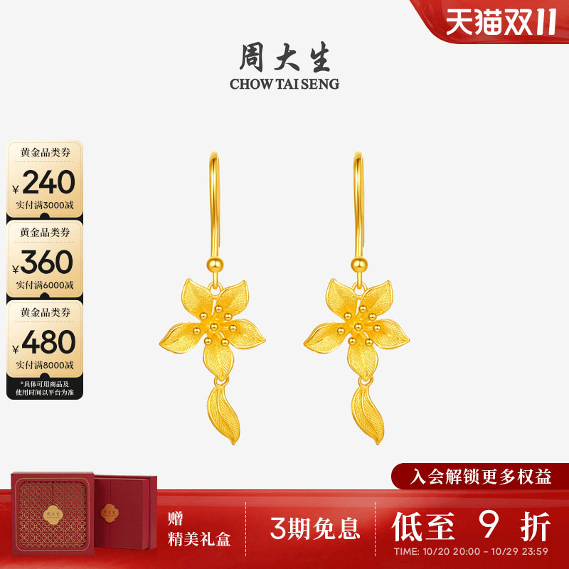 周大生婚嫁系列|幸福花嫁花烟草黄金耳钉女足金花朵耳饰结婚三金
