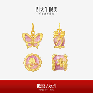足金珐琅蝴蝶挂坠送女友礼物 周大生莫奈联名玫瑰花黄金转运珠女款