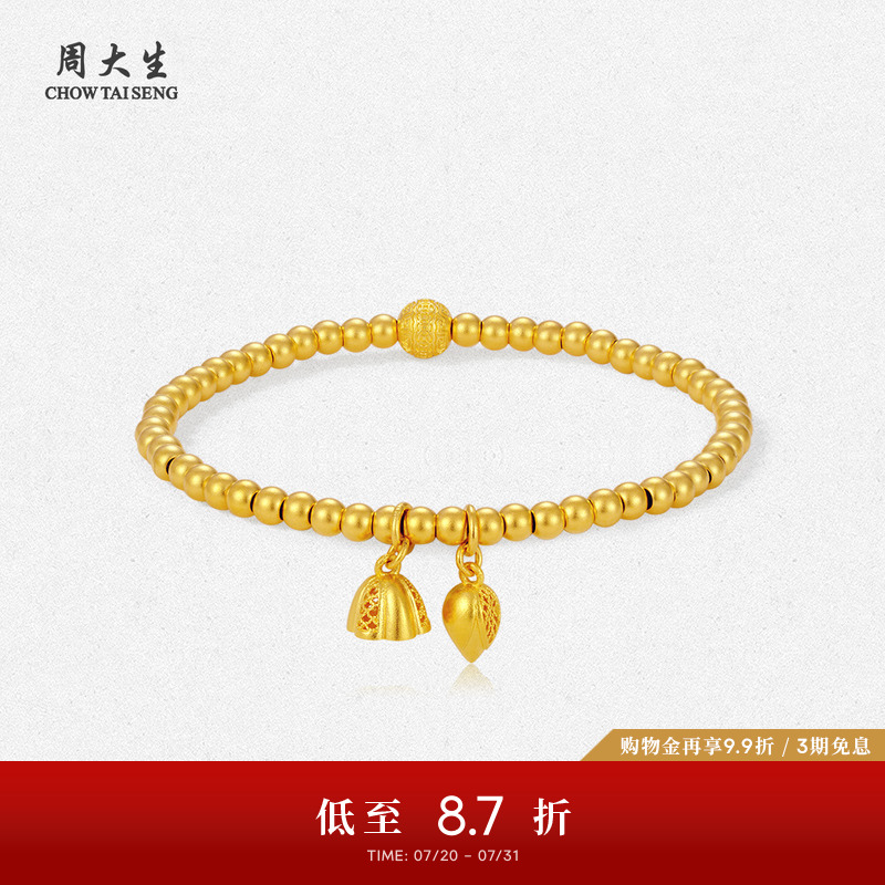周大生非凡金黄金手链足金两世欢莲蓬古法手串生日礼物送女生