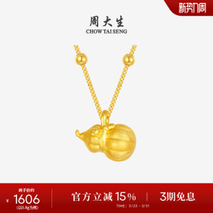 周大生黄金葫芦吊坠女款 足金硬金福禄挂坠项链送女朋友生日礼物