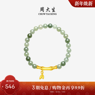 周大生和田玉手串黄金竹节两世欢铃兰手链新年礼物送女朋友送妈妈