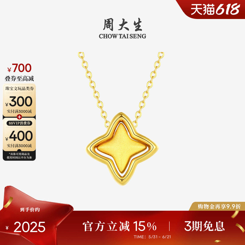 周大生黄18K金项链彩金套链四芒星吊坠锁骨链颈链生日礼物女生