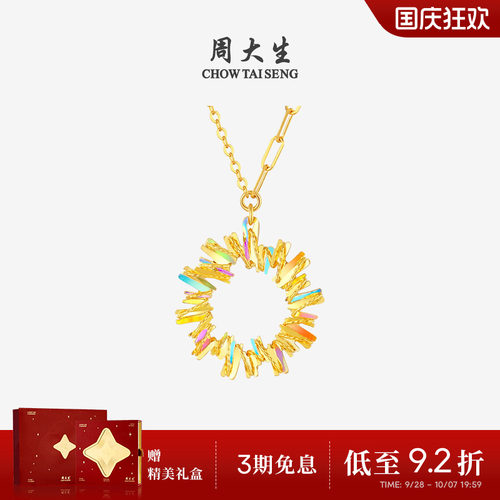 周大生黄金项链女5G足金极光炫彩锁骨套链几何吊坠生日礼物送女友