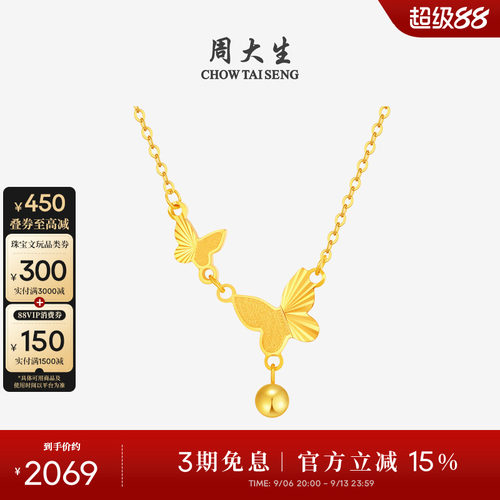 周大生18k金流苏蝴蝶结锁骨链