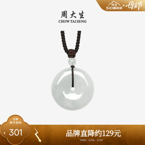 周大生天然翡翠平安扣吊坠豆种