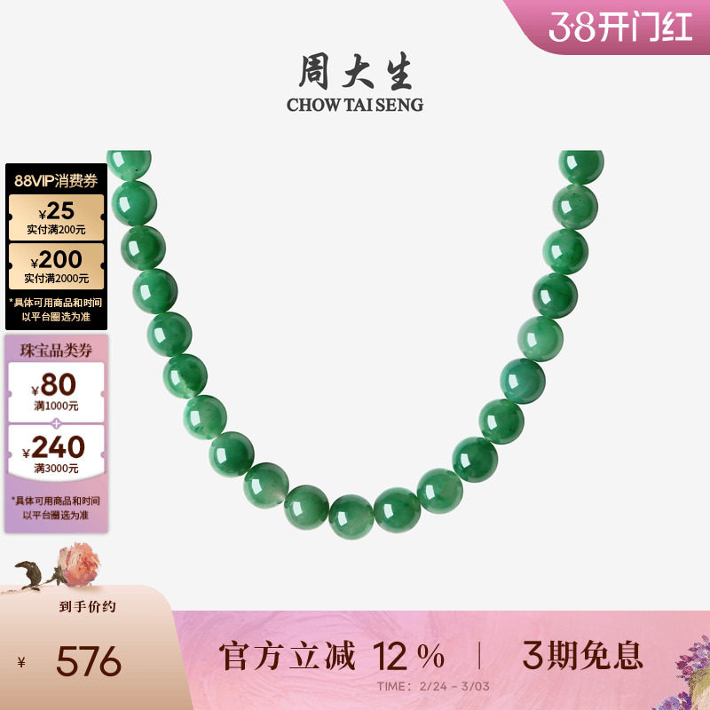 周大生天然正品飘花非洲翠项链女玉石串珠子38节礼物送女友高级