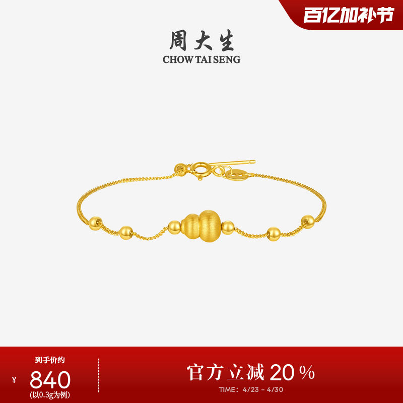 周大生黄金纳吉福葫芦转运珠女足金硬金福禄手链送女朋友生日礼物