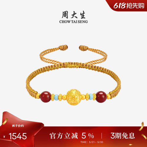 周大生黄金手链男女款足金玛瑙手绳铜钱转运珠项链编绳生日礼物