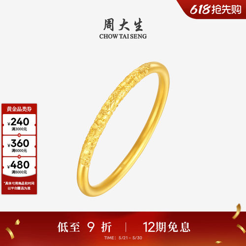 周大生福韵国宝系列|古法黄金手镯足金桃花金镯子手饰送女友妈妈