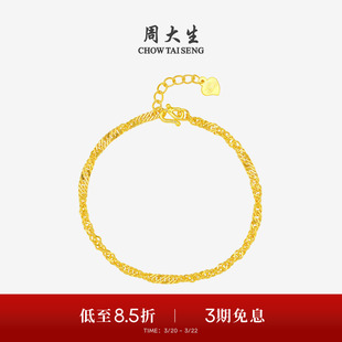 周大生水波纹黄金手链女计价足金简约百搭素链手饰生日礼物送女友