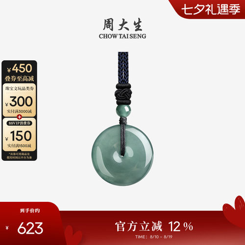 周大生翡翠葫芦平安扣吊坠无事牌