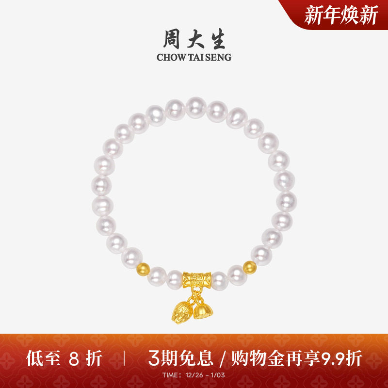 周大生足金手链珍珠黄金铃兰莲蓬手串节节高升手饰女生新年礼物