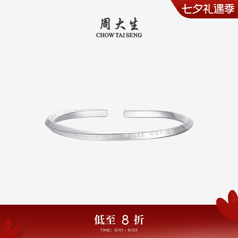 周大生足银莫比乌斯环手镯