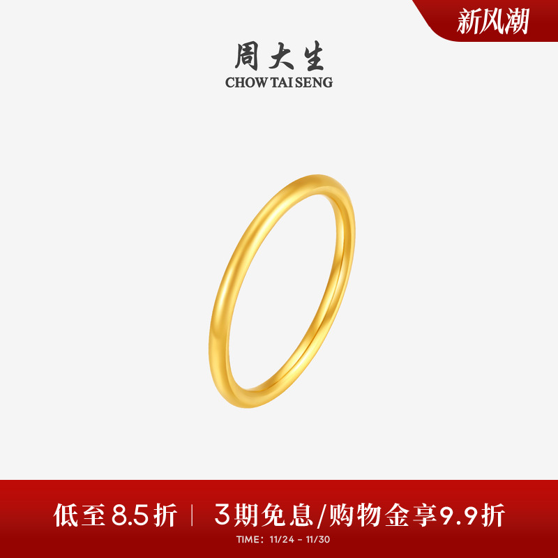 周大生黄金情侣三生三世戒指