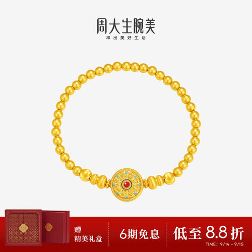 周大生黄金八宝罗盘手串女足金硬金金珠珐琅手链送女朋友生日礼物