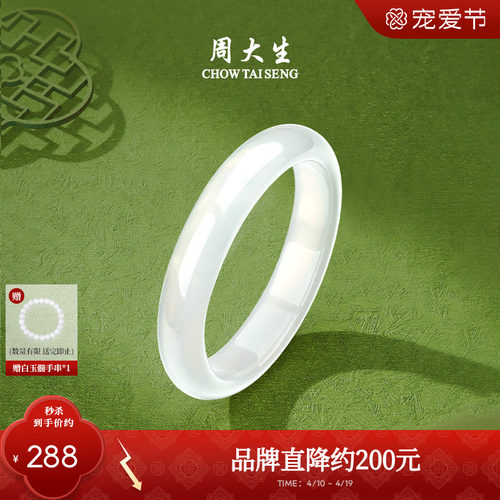 周大生新中式白月光白月岚手镯