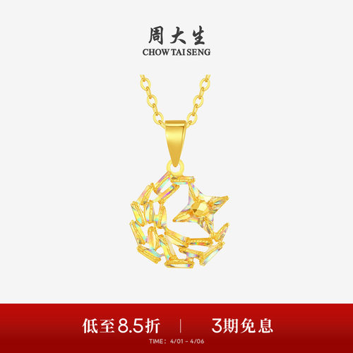 周大生黄金吊坠女5G足金炫彩爆闪星星月亮项链挂坠生日礼物送女友