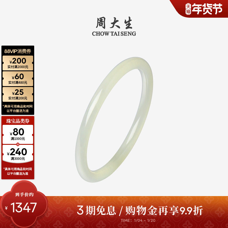 周大生和田玉手镯女晴水叮当玉镯子细款圆条叠戴新年礼物送女友
