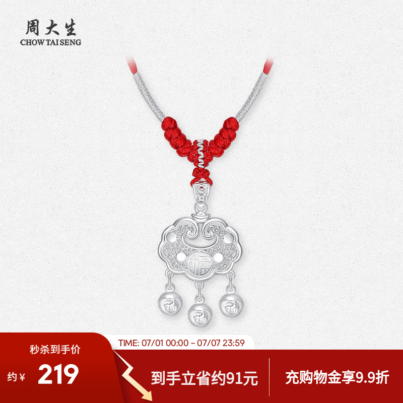 周大生足銀如意福鈴寶寶吊墜