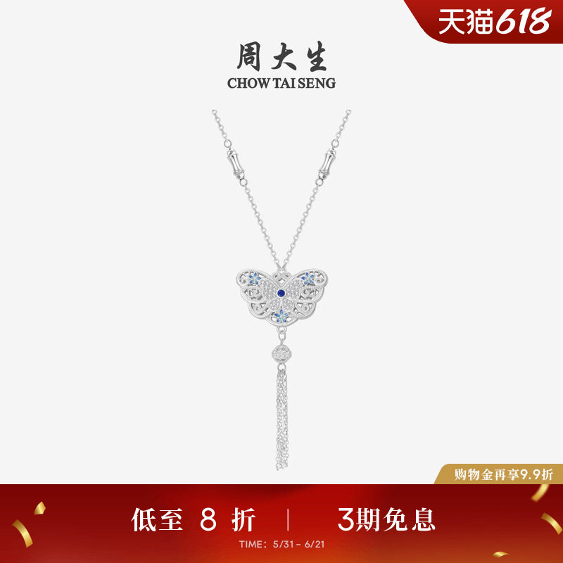 周大生足银S990项链纯银青韵蝶硬套链镂空蝴蝶吊坠生日礼物送女友