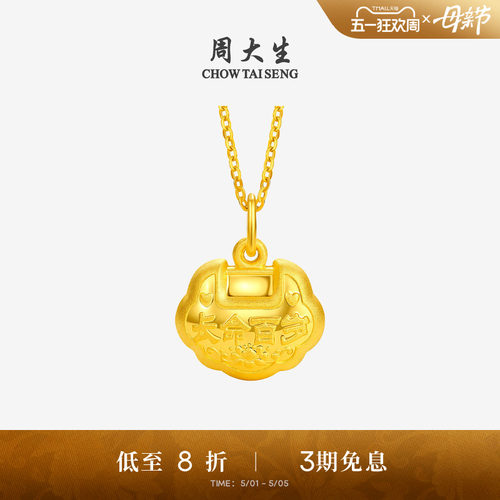 周大生黄金宝宝长命锁吊坠男女款