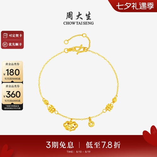 周大生黄金手链女5G足金马上如意手饰生肖马本命年生日礼物送女友
