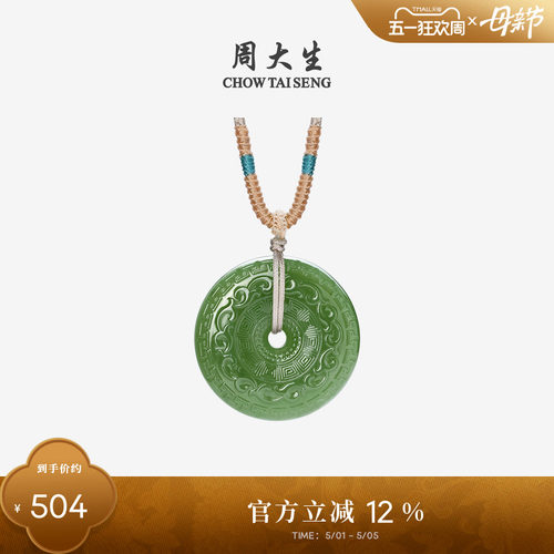 周大生和田玉平安扣祥云吊坠编绳