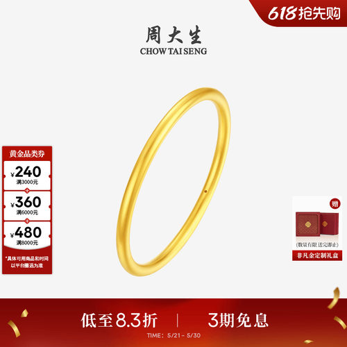 周大生黄金细手镯女款足金硬金素圈光面金镯子送女朋友生日礼物