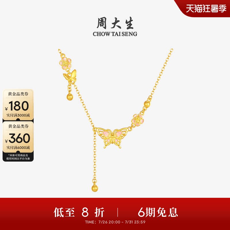 周大生十二花神联名|黄金项链女5G足金桃花蝴蝶套链吊坠送女友礼