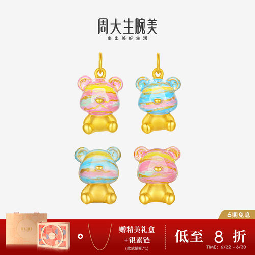 周大生黄金告白小熊吊坠足金珐琅粉雾甜梦鎏金粉色转运珠生日礼物