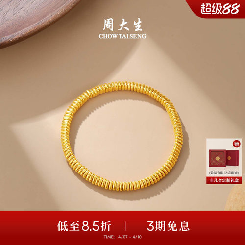 周大生盘缠黄金手链女款足金硬金5D碎碎金子手串送女朋友生日礼物